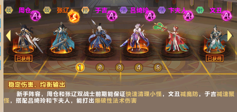 《萌妖来袭（三国塔防0.1折）》公益手游推图小技巧分享