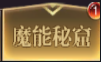 《黎明召唤（0.05返1倍代金券）》手游公益服BOSS收益最大化攻略