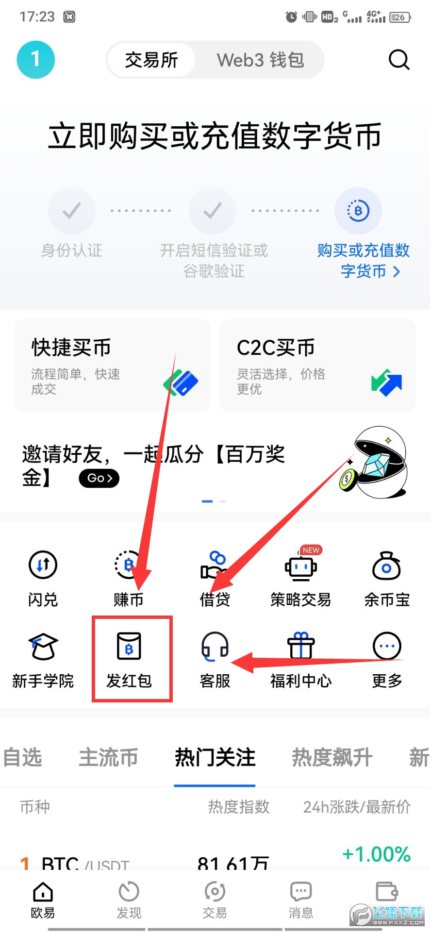 欧易交易所okx红包版